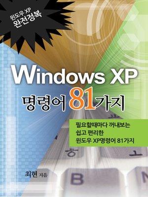 cover image of WINDOWS XP 명령어 81가지